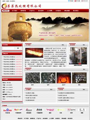 某某熱處理有限公司 0008