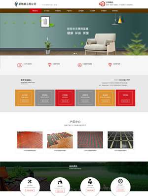 某某地暖工程公司 0368