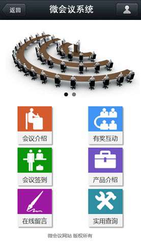 微會議系統(tǒng) 1016